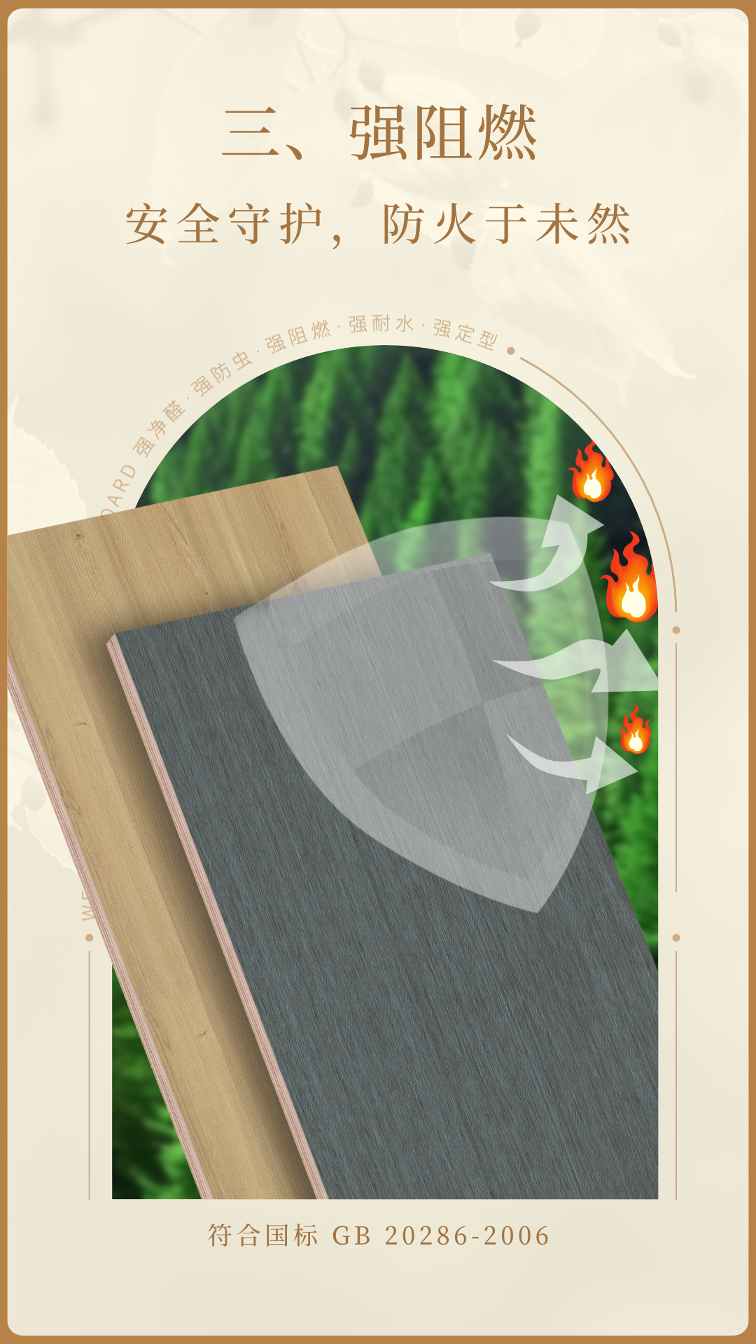 三、強(qiáng)阻燃.jpg
